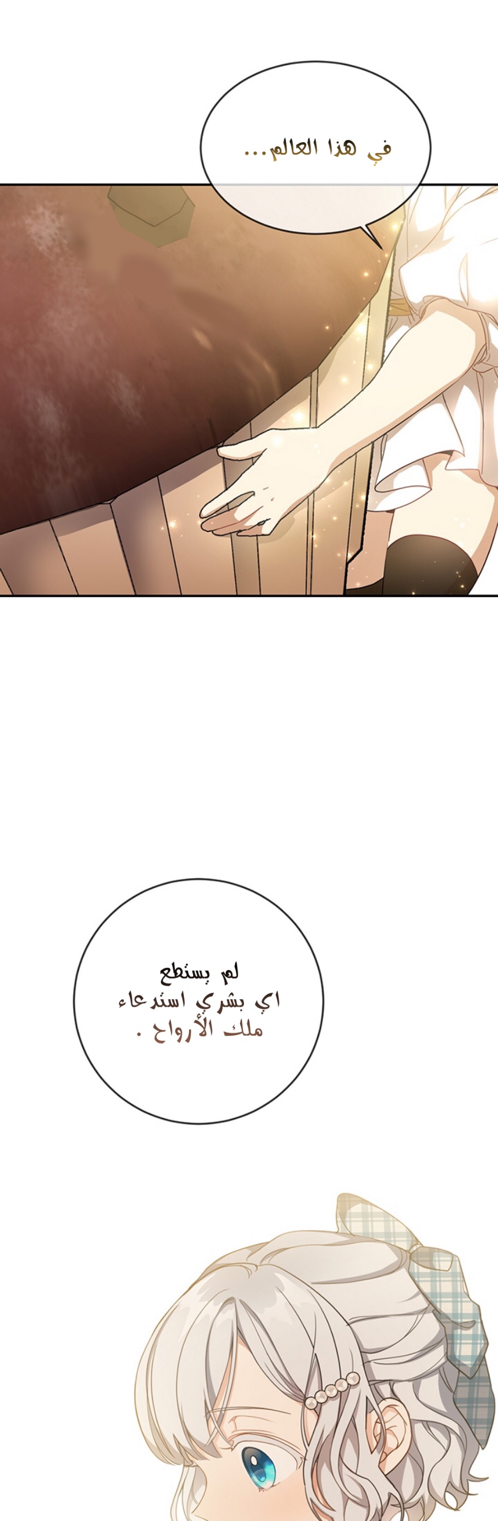 Once Again, Into the Light: Chapter 15 - Page 19