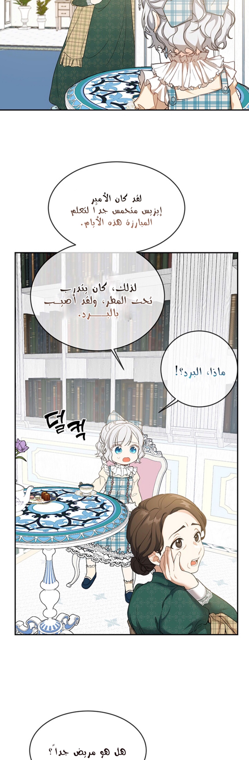 Once Again, Into the Light: Chapter 15 - Page 28