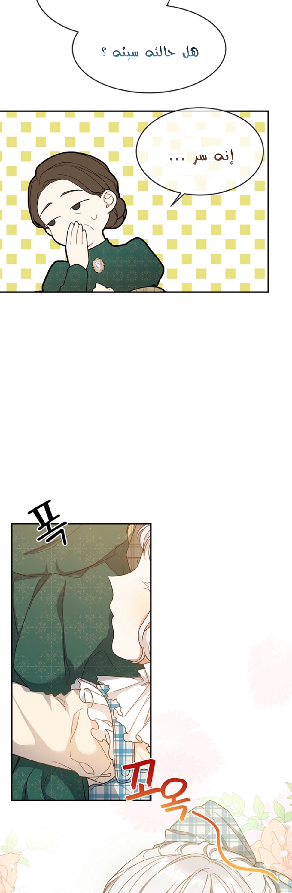 Once Again, Into the Light: Chapter 15 - Page 29