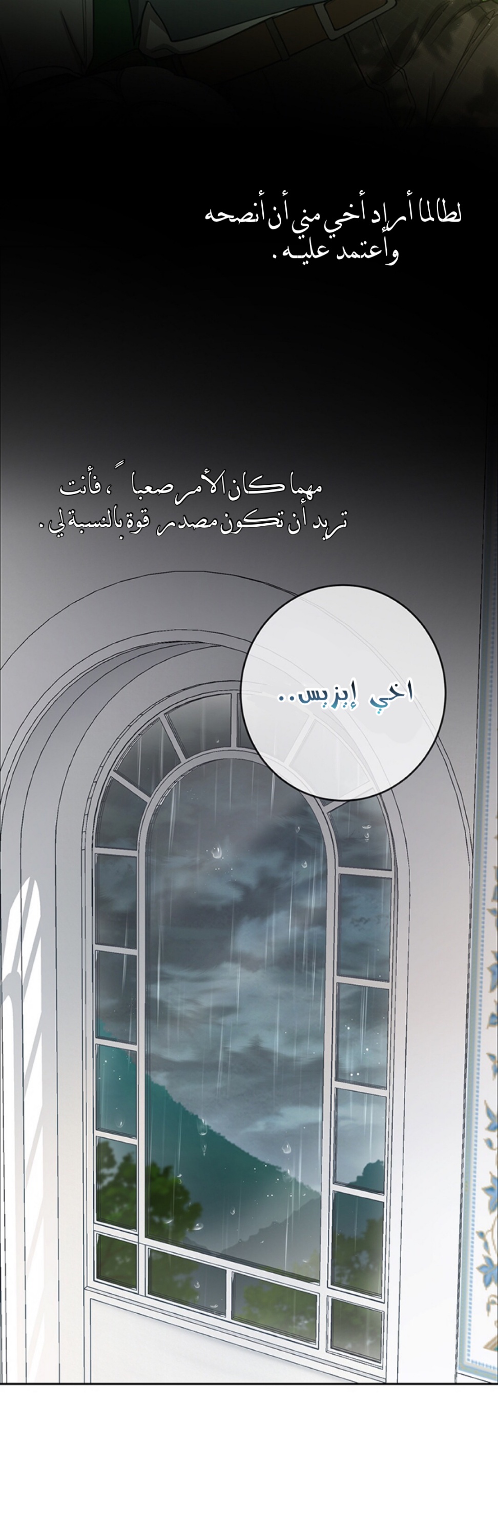 Once Again, Into the Light: Chapter 15 - Page 34