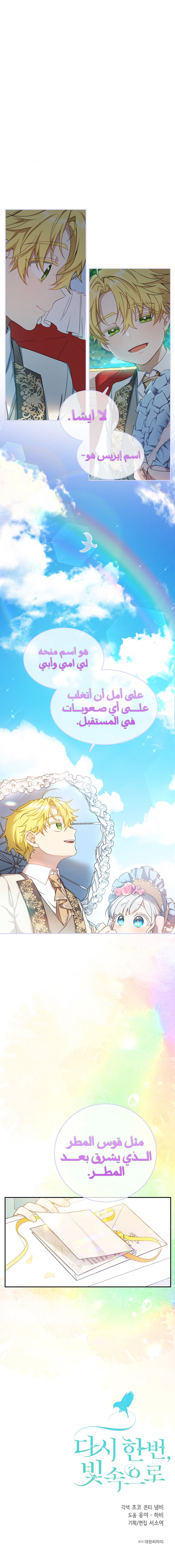 Once Again, Into the Light: Chapter 16 - Page 9