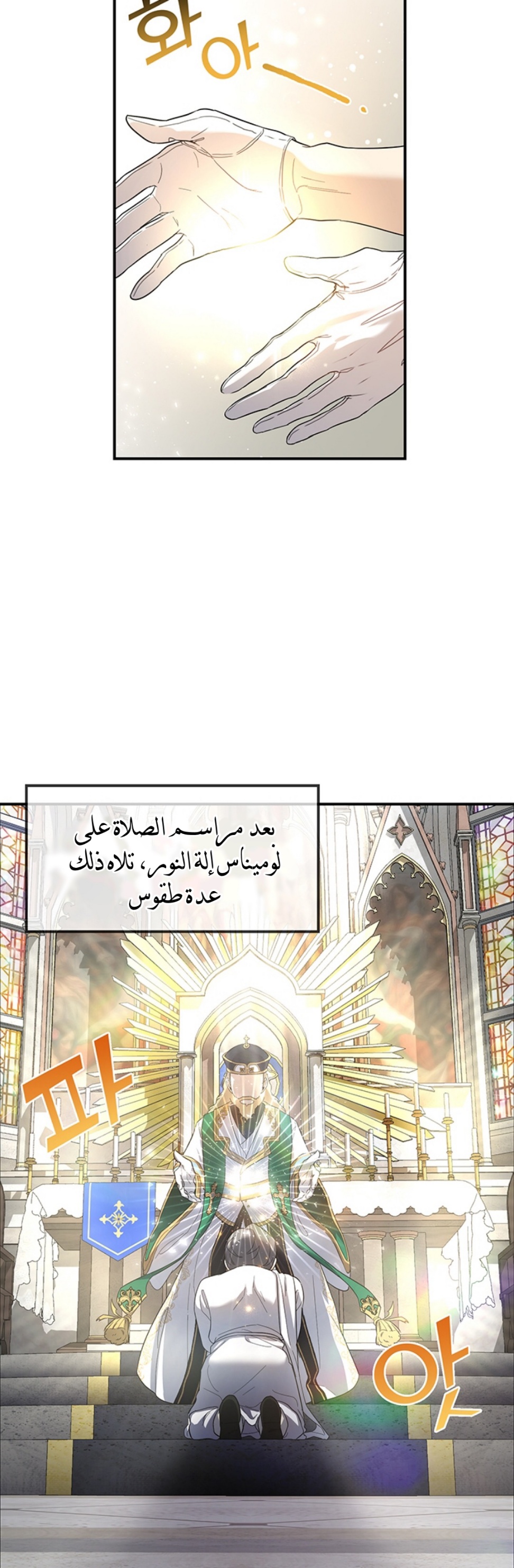 Once Again, Into the Light: Chapter 17 - Page 3