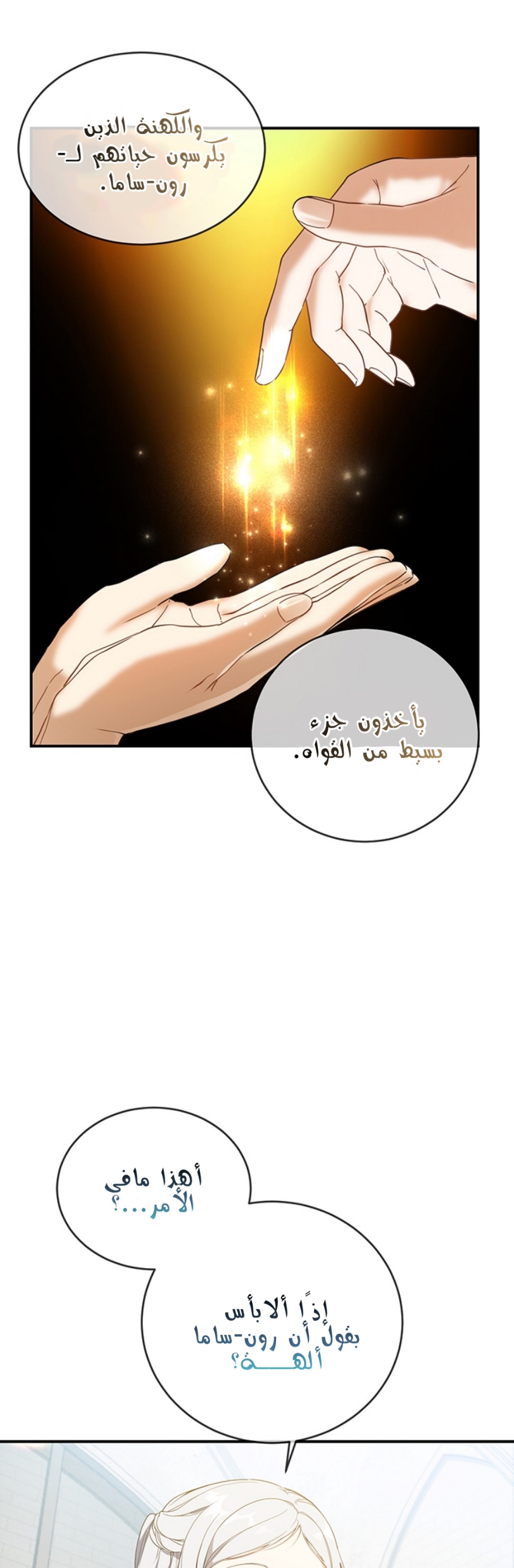 Once Again, Into the Light: Chapter 17 - Page 10