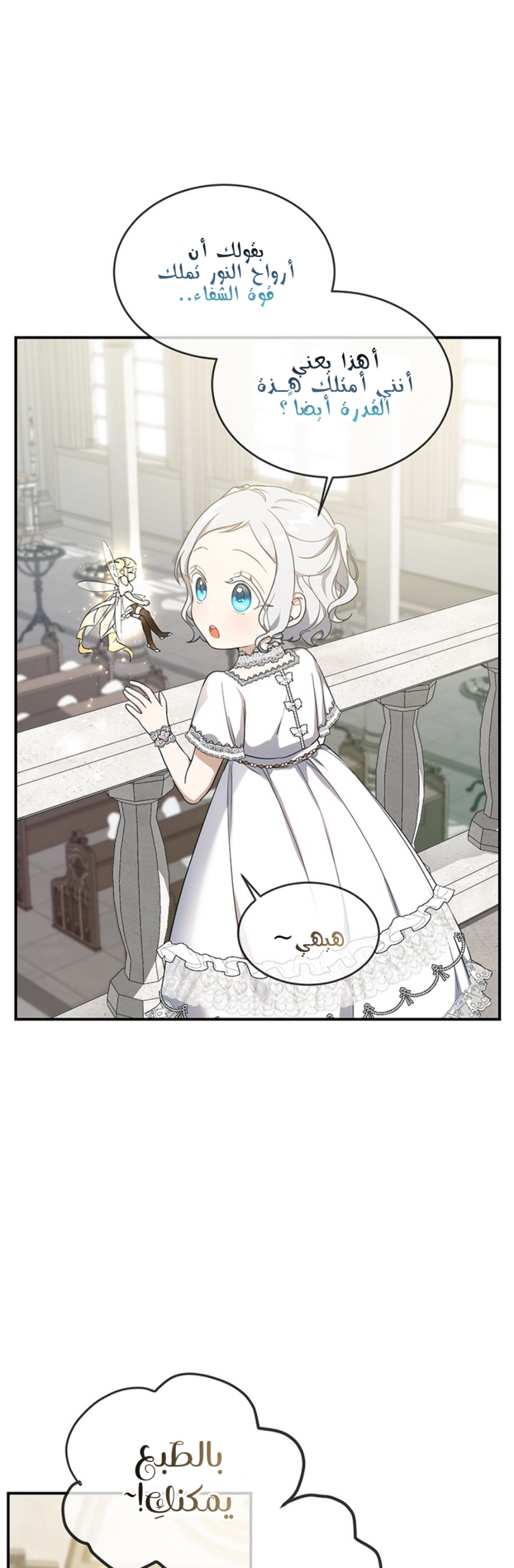 Once Again, Into the Light: Chapter 17 - Page 12