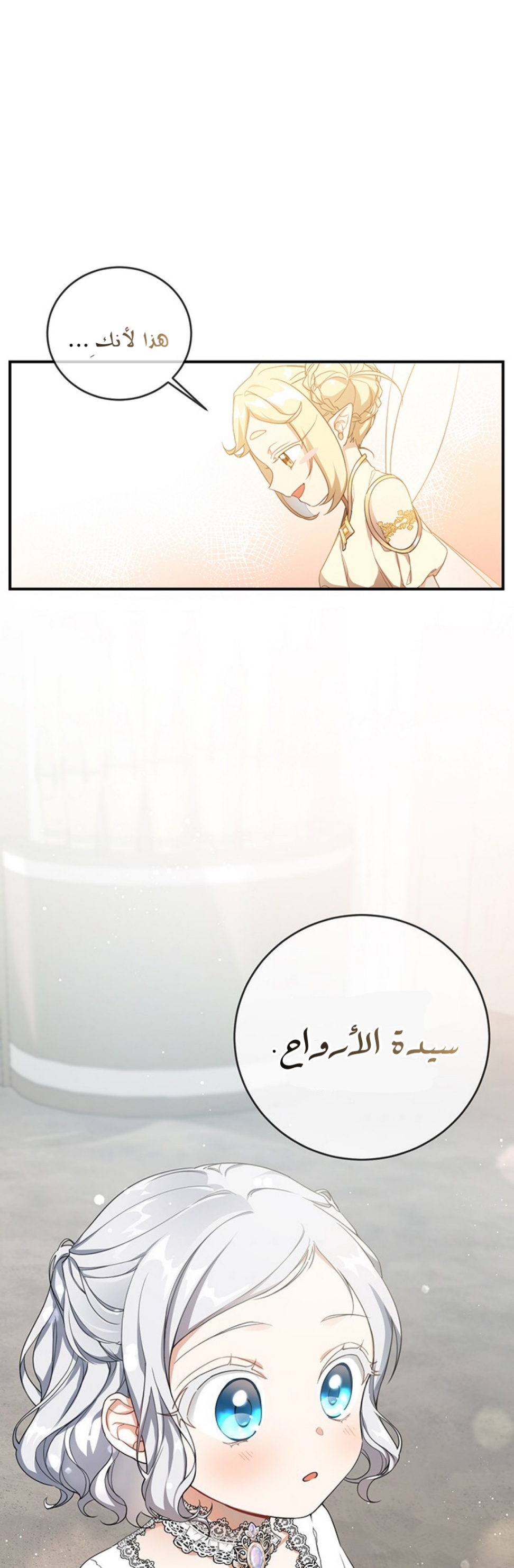 Once Again, Into the Light: Chapter 17 - Page 16