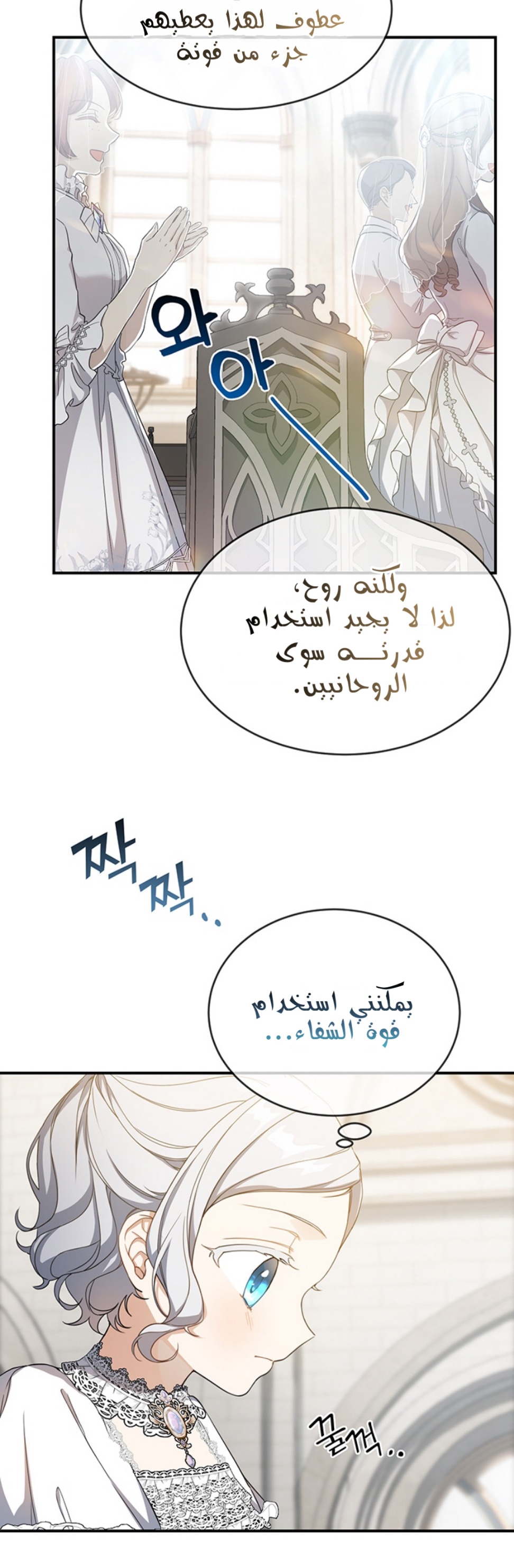 Once Again, Into the Light: Chapter 17 - Page 18