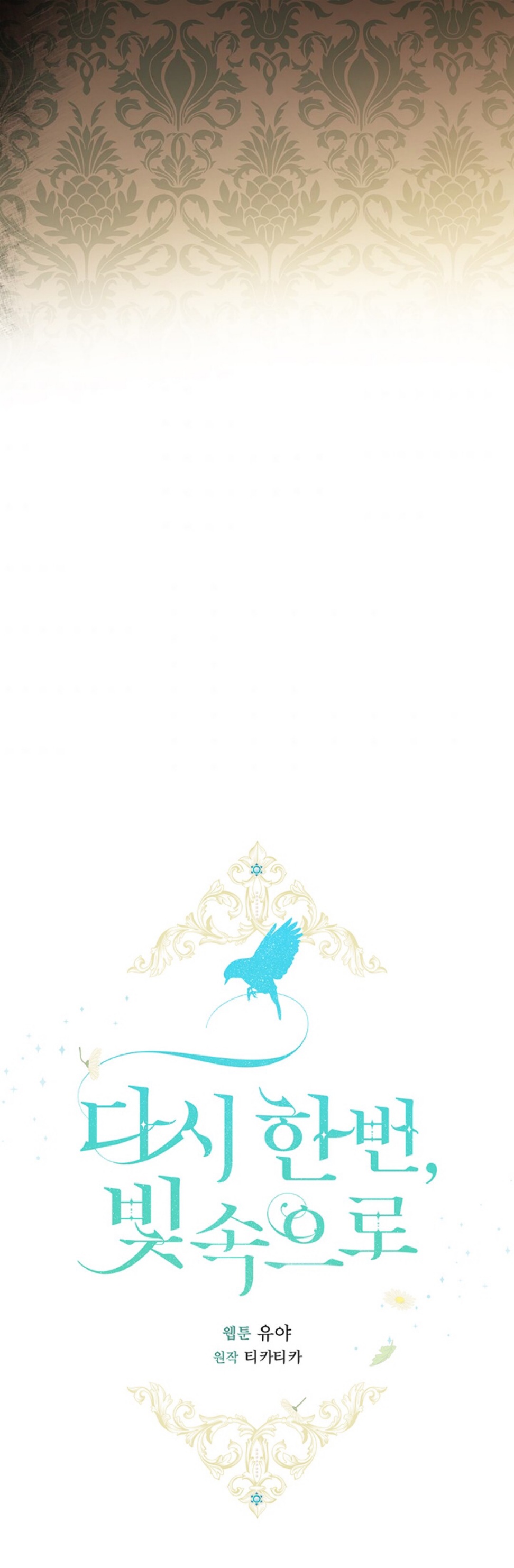 Once Again, Into the Light: Chapter 17 - Page 22