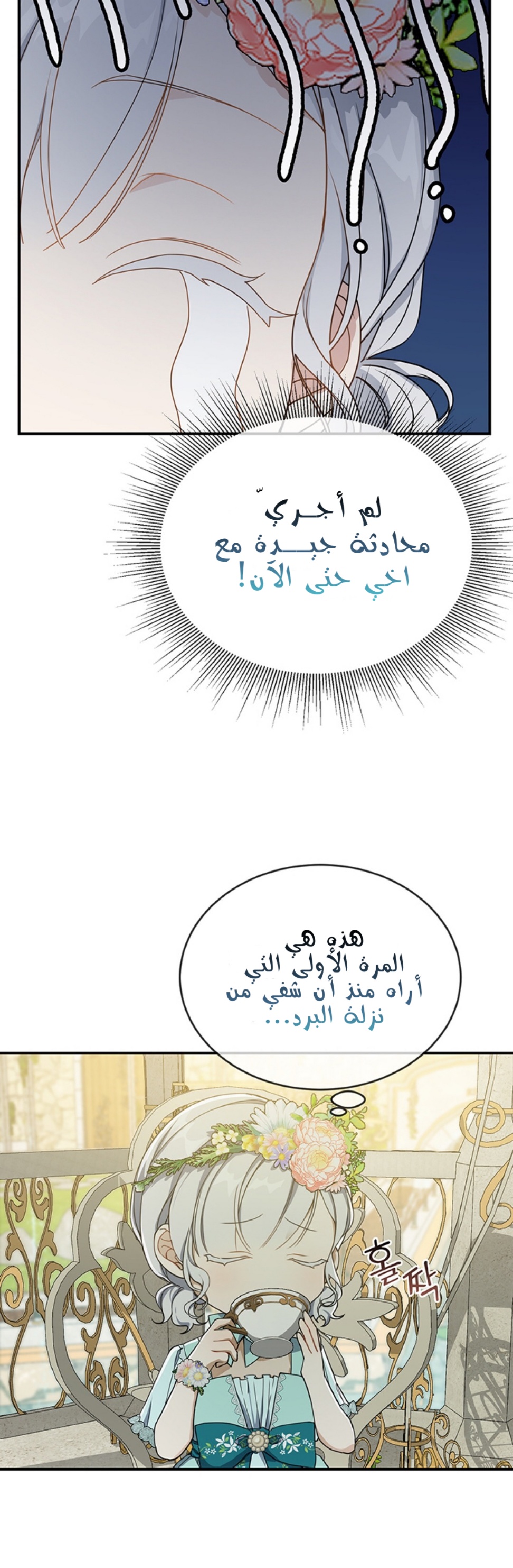 Once Again, Into the Light: Chapter 17 - Page 27