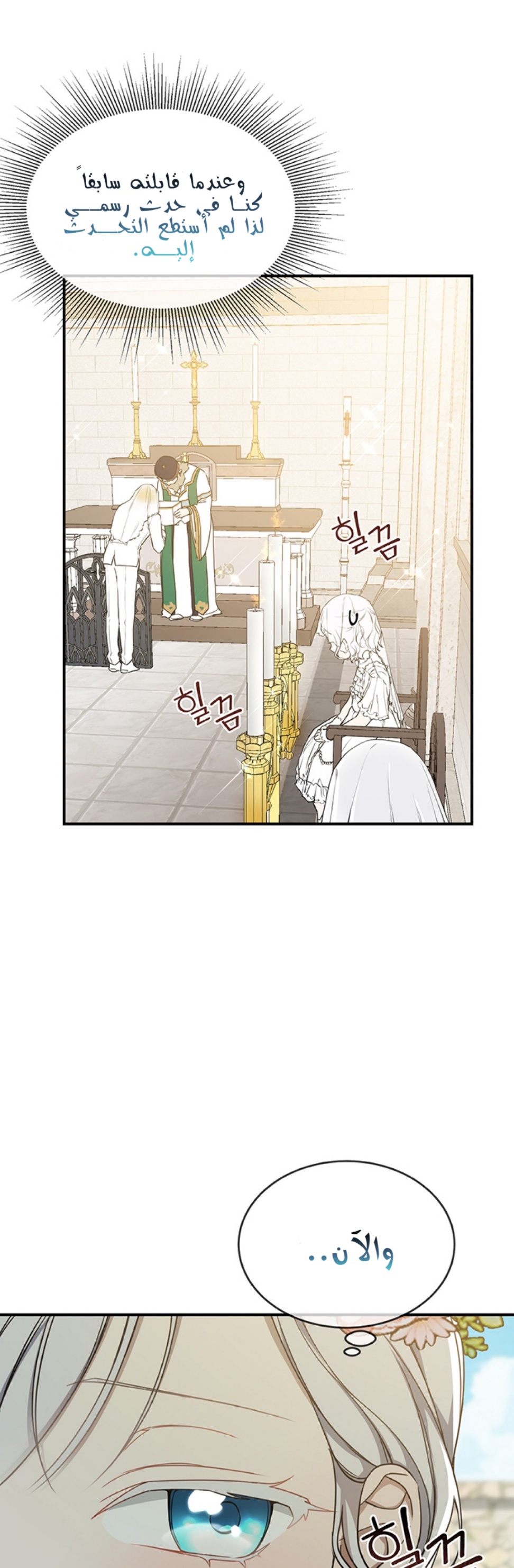 Once Again, Into the Light: Chapter 17 - Page 28