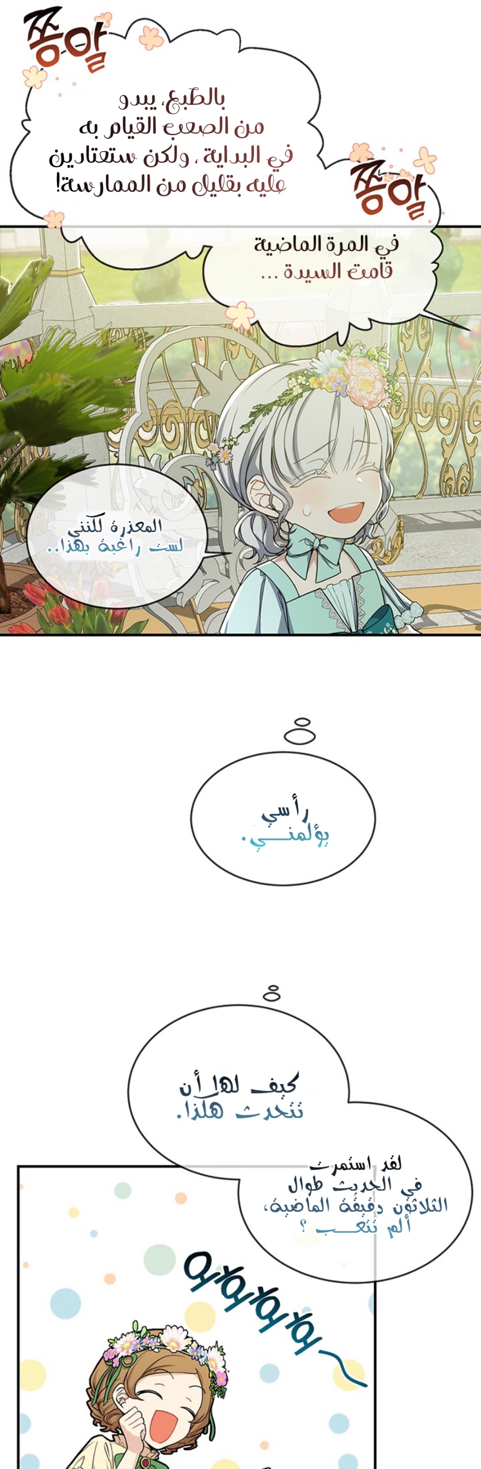 Once Again, Into the Light: Chapter 17 - Page 35