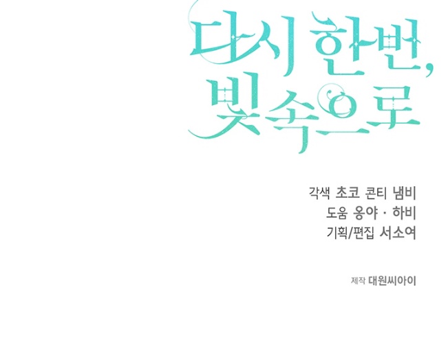 Once Again, Into the Light: Chapter 17 - Page 40