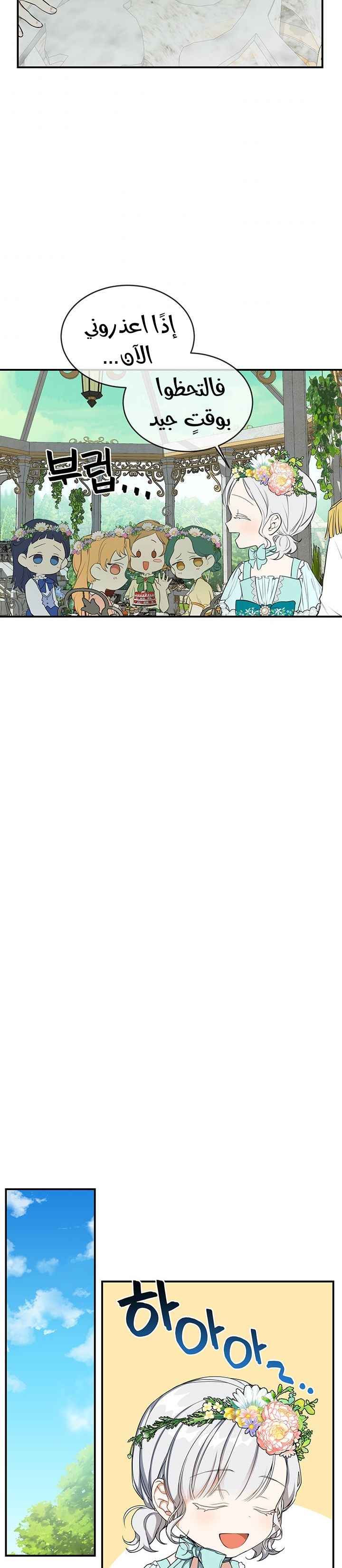 Once Again, Into the Light: Chapter 18 - Page 2