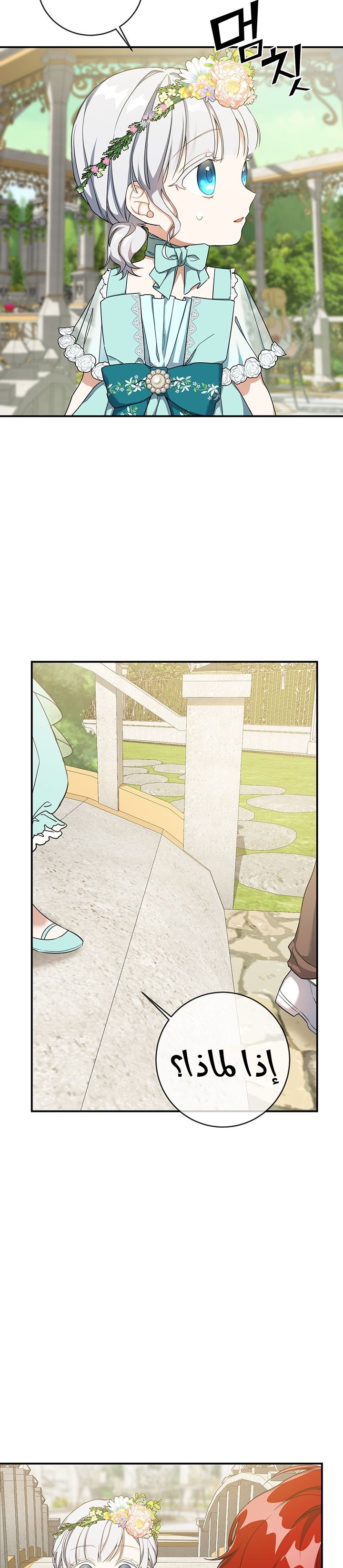 Once Again, Into the Light: Chapter 18 - Page 5