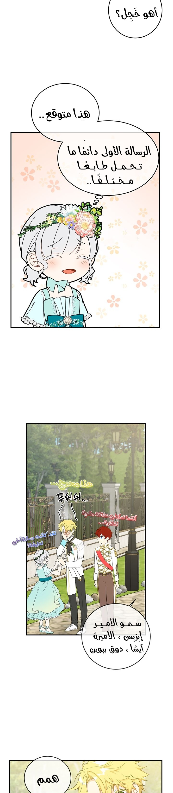 Once Again, Into the Light: Chapter 18 - Page 17