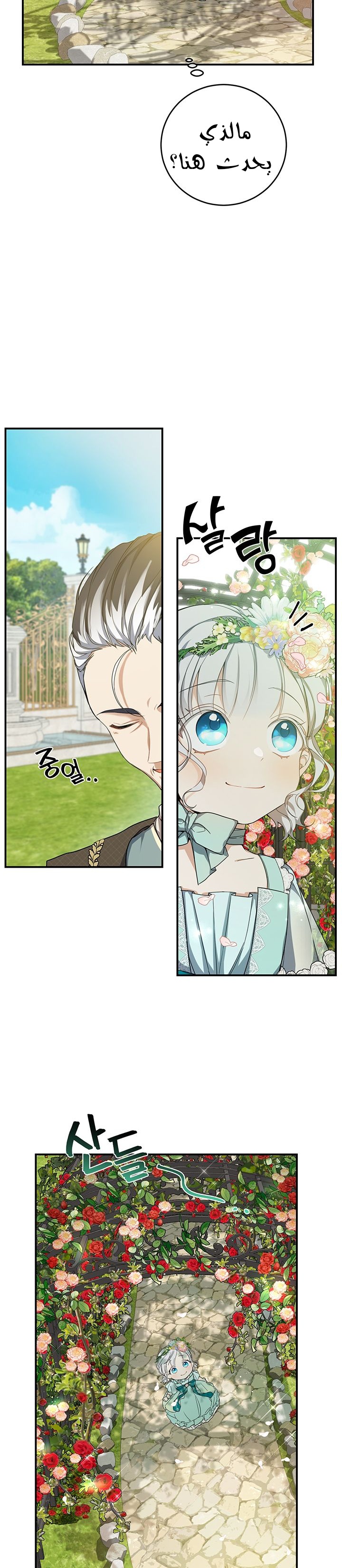 Once Again, Into the Light: Chapter 18 - Page 24