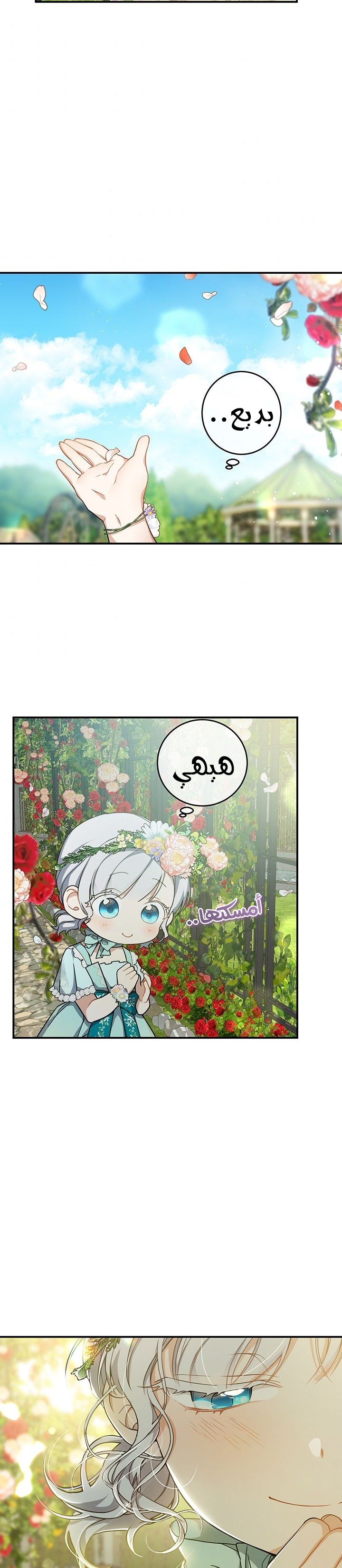 Once Again, Into the Light: Chapter 18 - Page 25