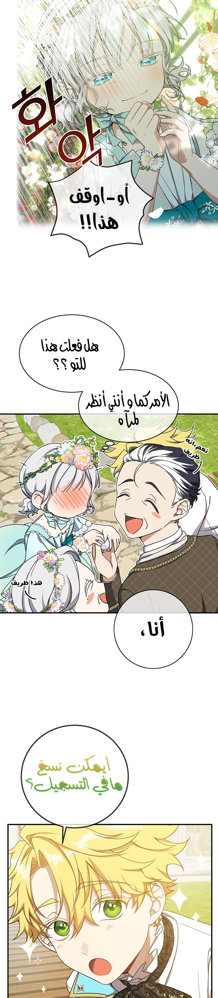 Once Again, Into the Light: Chapter 19 - Page 4