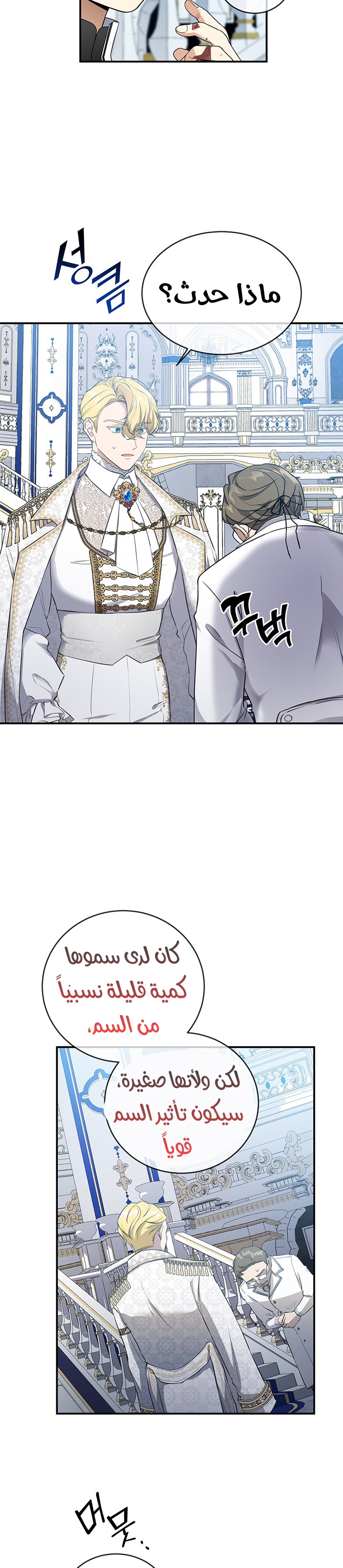 Once Again, Into the Light: Chapter 20 - Page 7