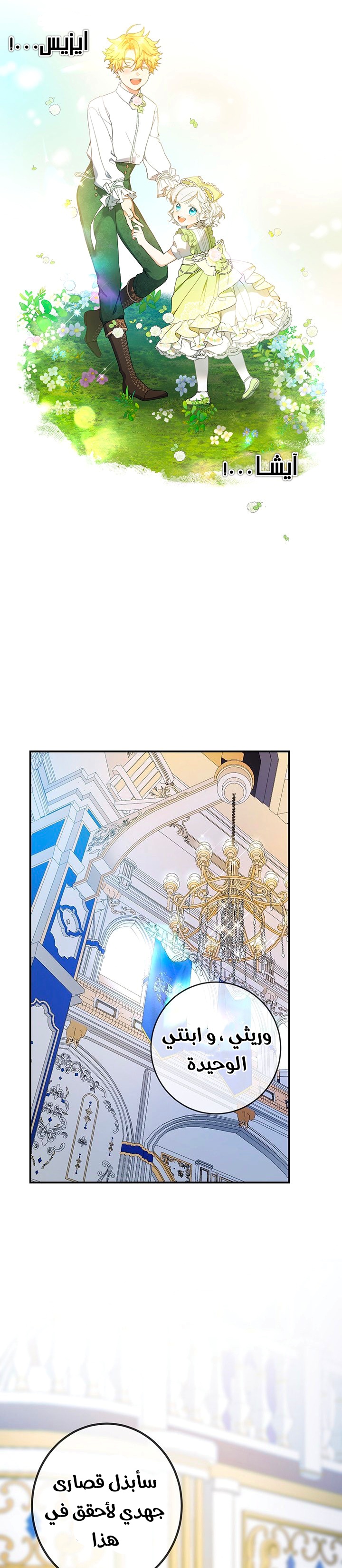 Once Again, Into the Light: Chapter 20 - Page 11