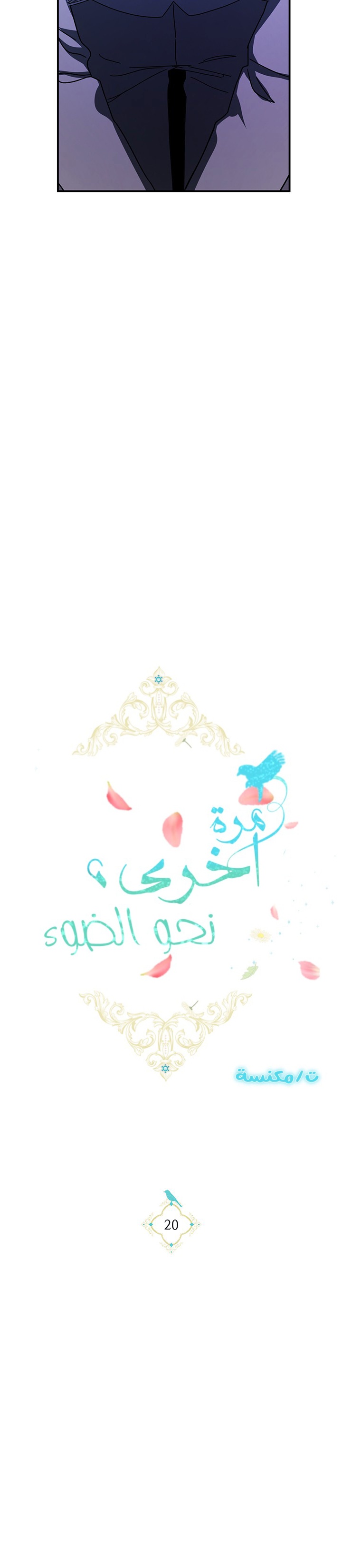 Once Again, Into the Light: Chapter 20 - Page 19