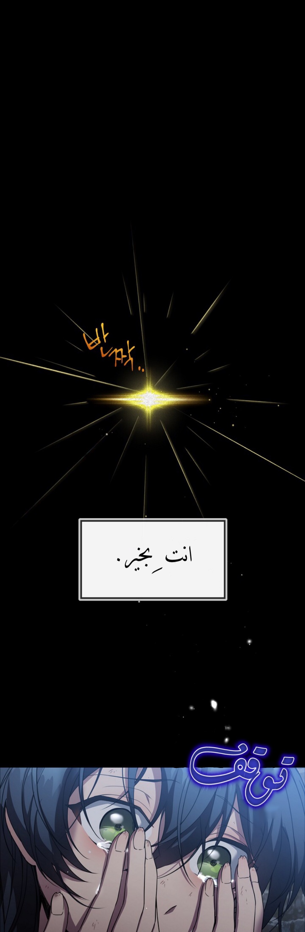 Once Again, Into the Light: Chapter 21 - Page 21