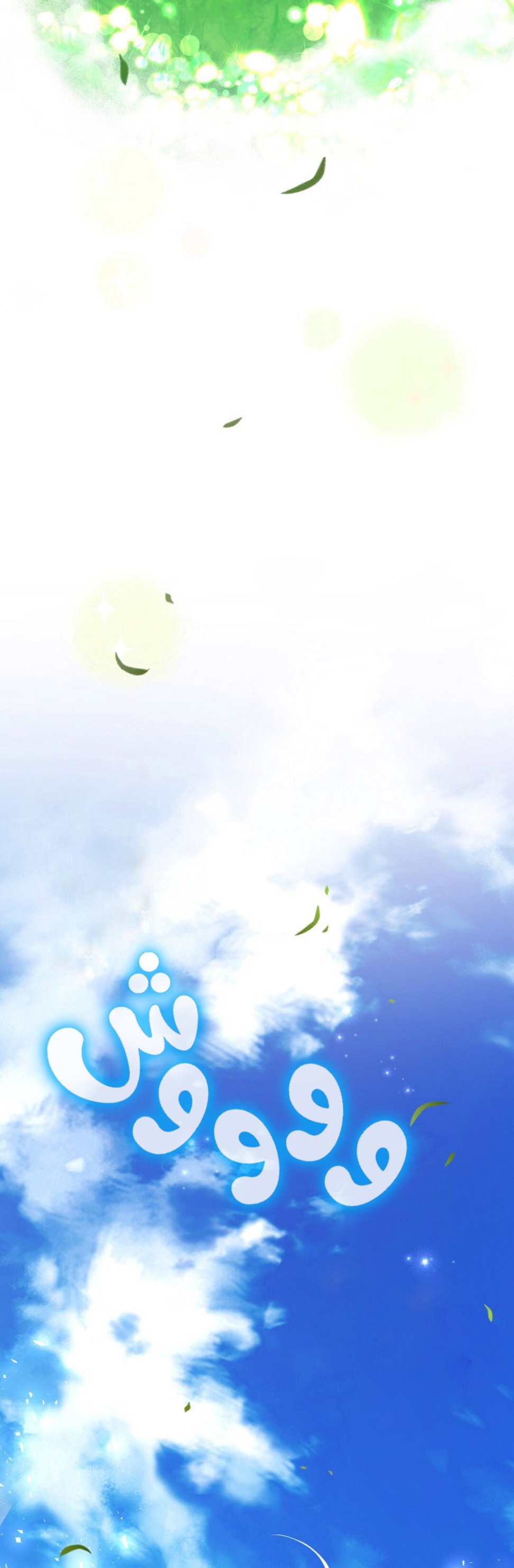 Once Again, Into the Light: Chapter 21 - Page 35