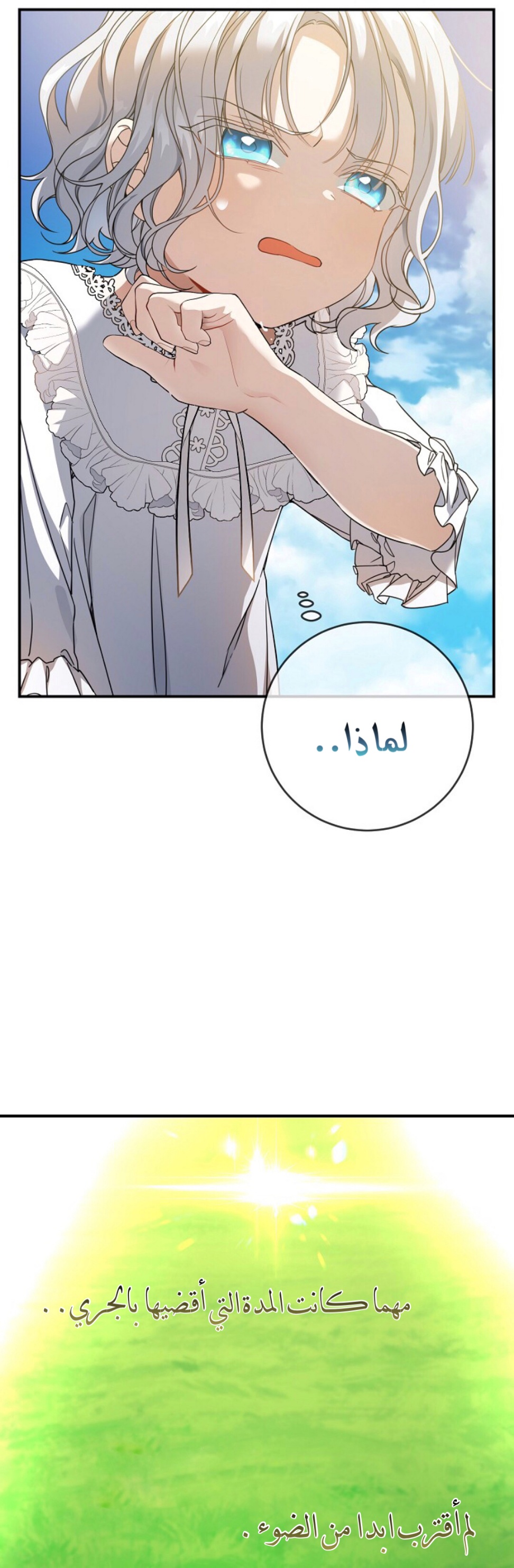 Once Again, Into the Light: Chapter 21 - Page 40