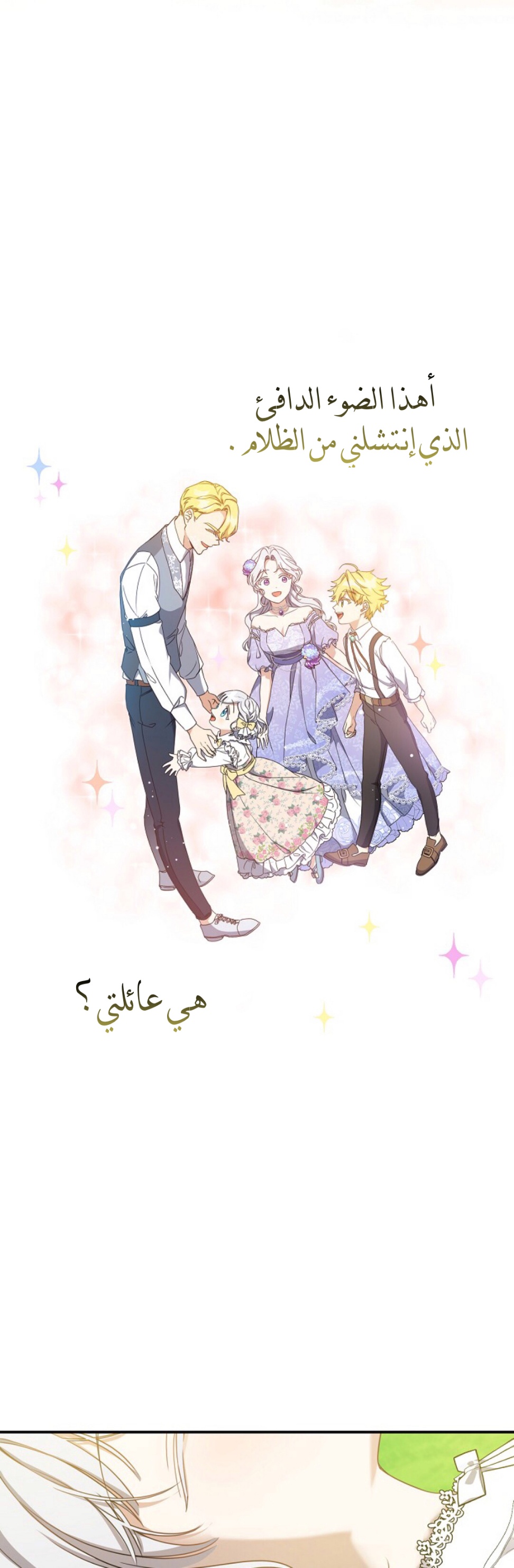 Once Again, Into the Light: Chapter 21 - Page 46