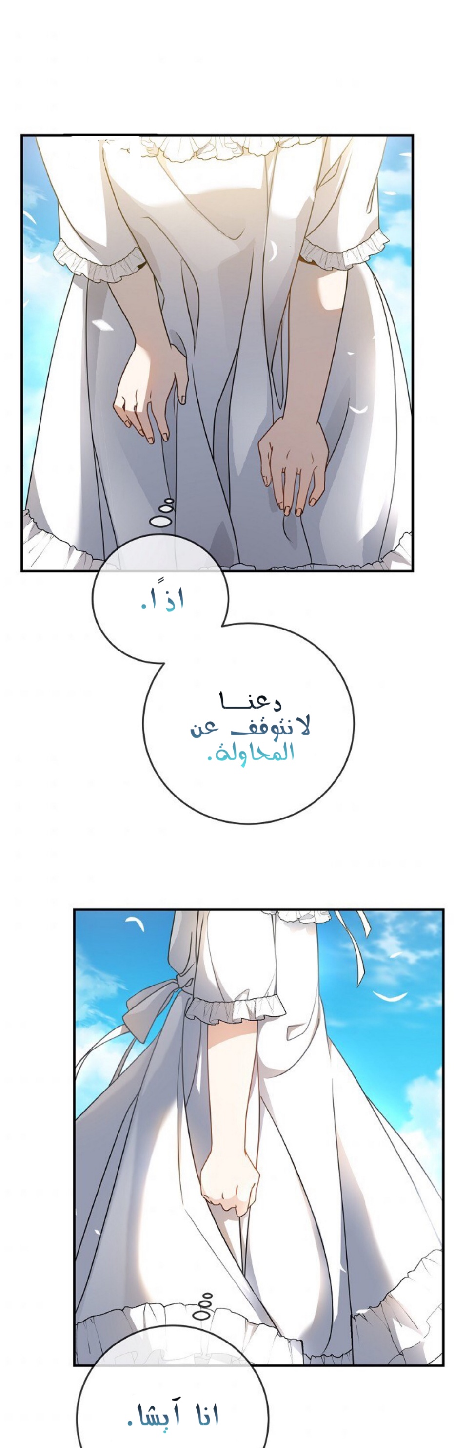 Once Again, Into the Light: Chapter 21 - Page 52