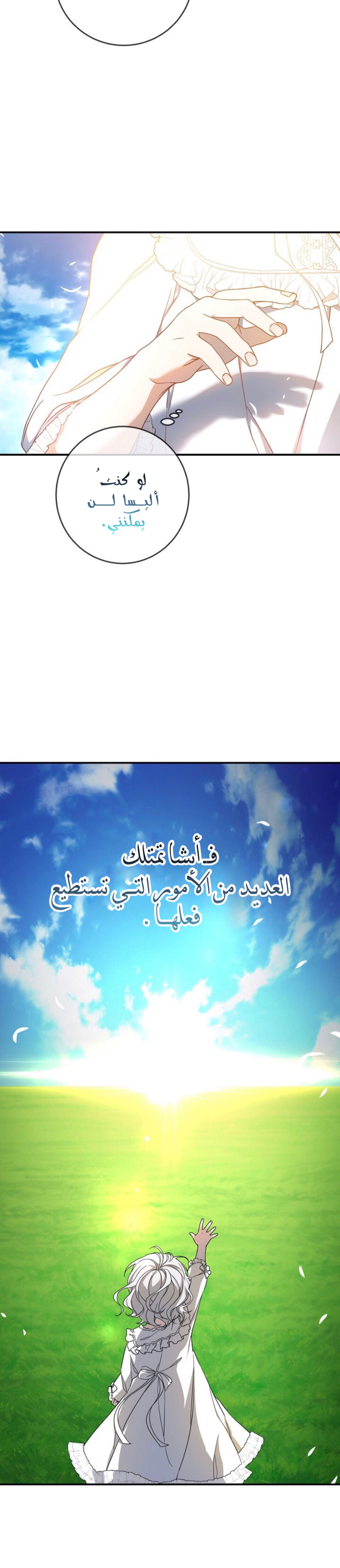 Once Again, Into the Light: Chapter 21 - Page 53