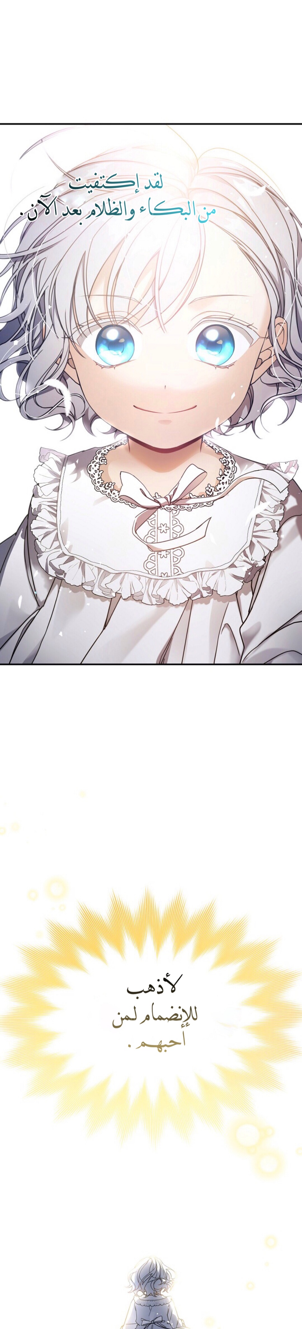 Once Again, Into the Light: Chapter 21 - Page 58