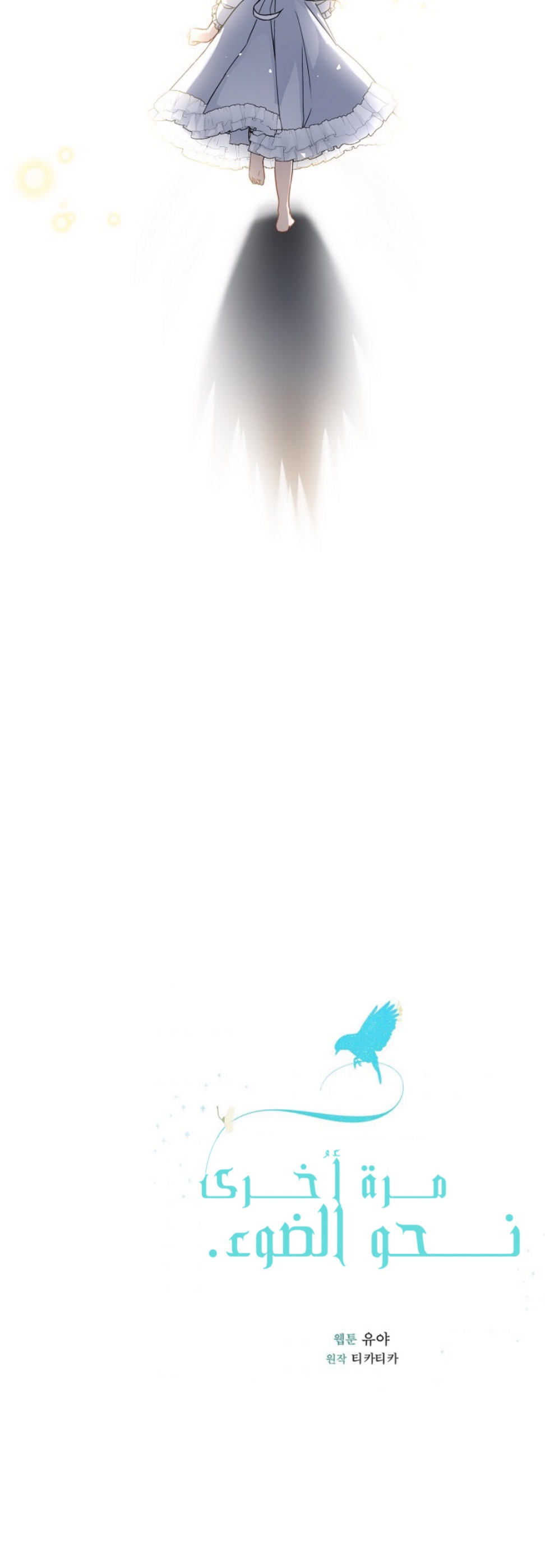 Once Again, Into the Light: Chapter 21 - Page 59