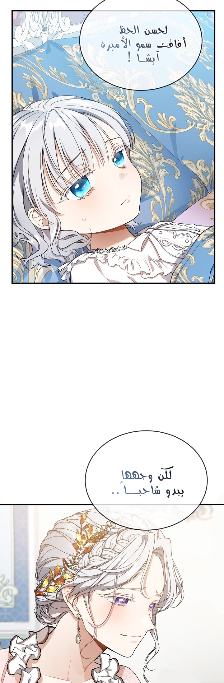 Once Again, Into the Light: Chapter 22 - Page 7