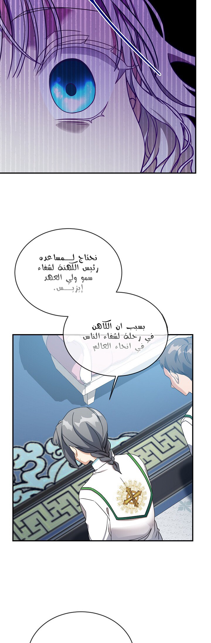 Once Again, Into the Light: Chapter 22 - Page 12