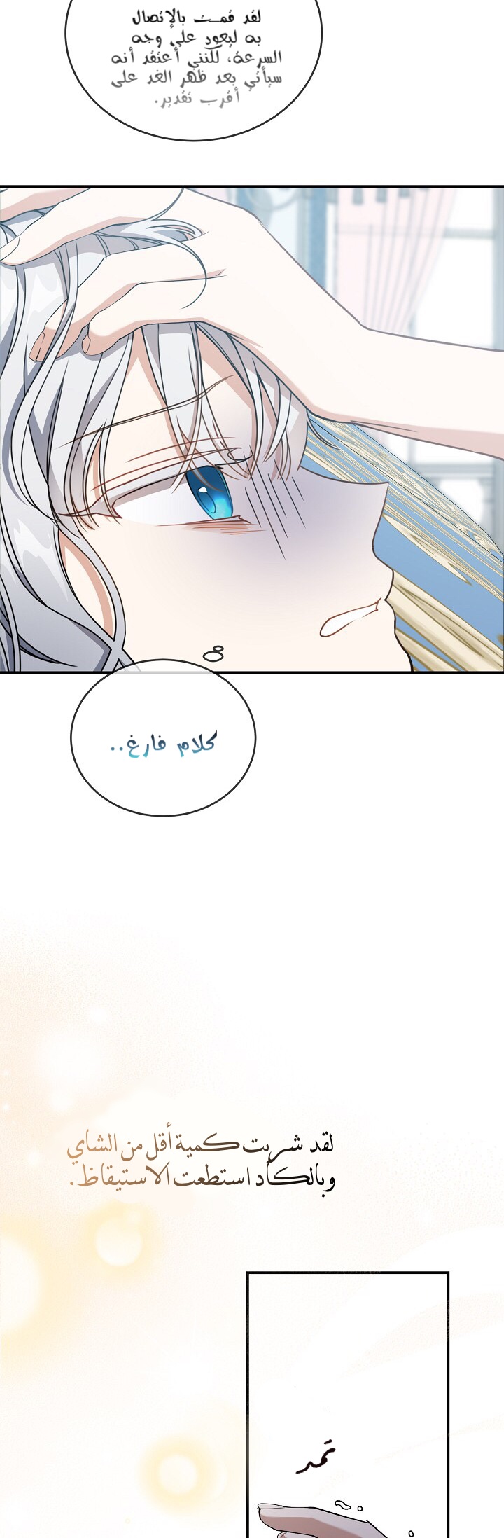 Once Again, Into the Light: Chapter 22 - Page 13