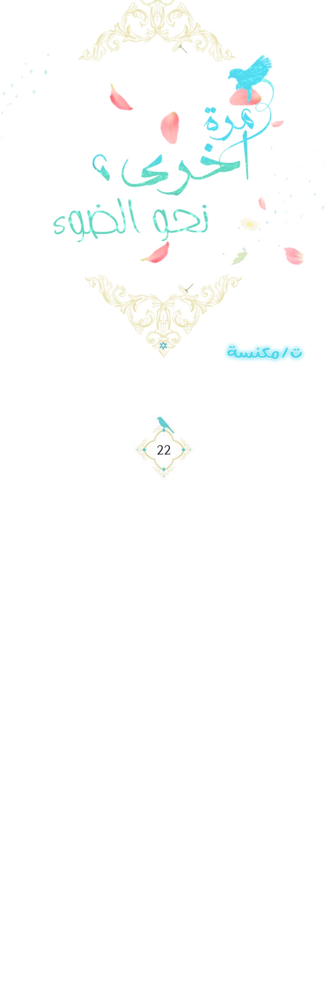 Once Again, Into the Light: Chapter 22 - Page 20