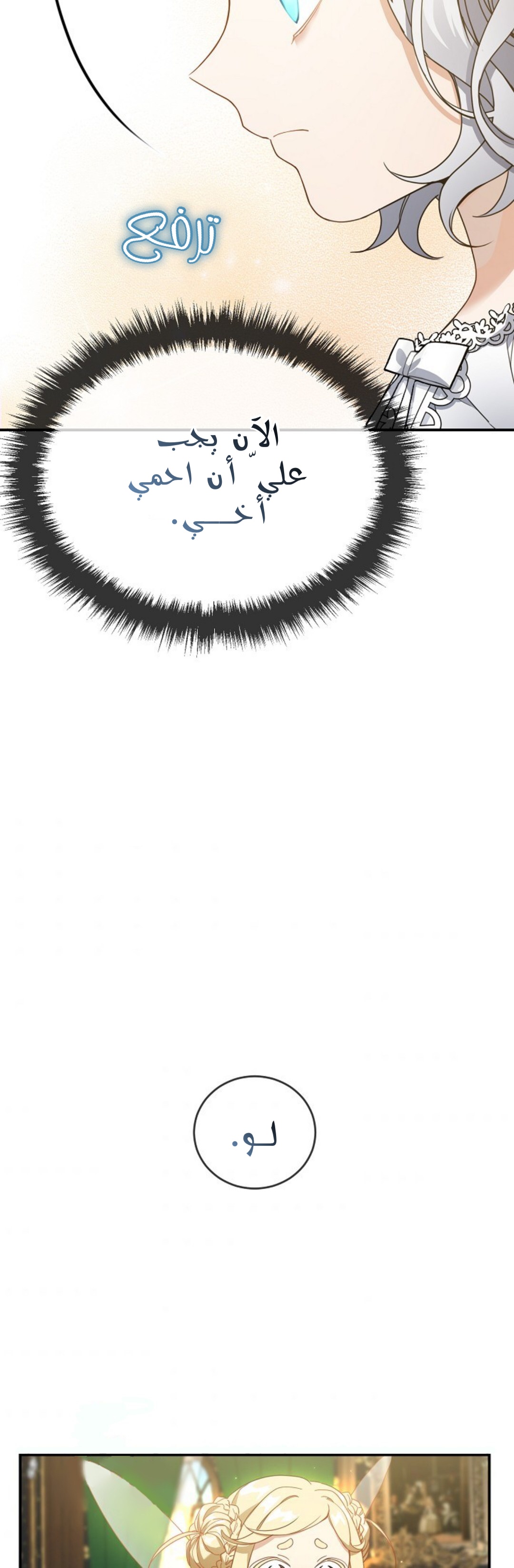 Once Again, Into the Light: Chapter 22 - Page 36