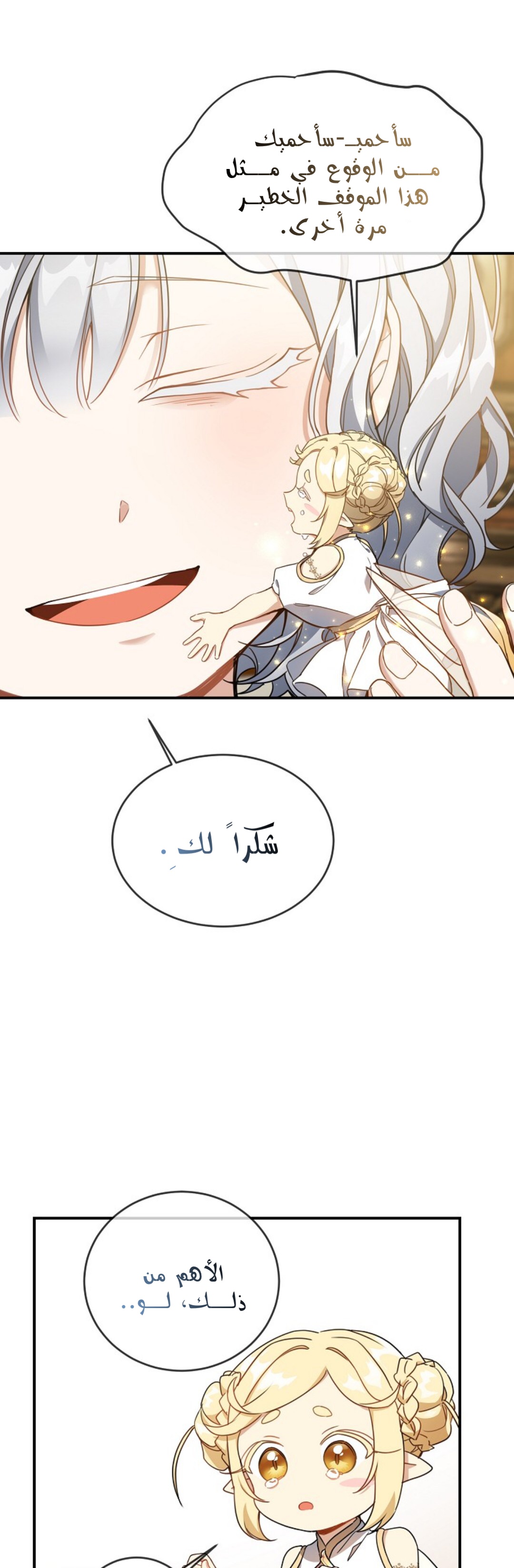 Once Again, Into the Light: Chapter 22 - Page 38