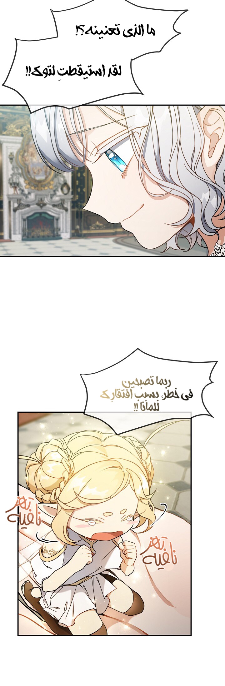 Once Again, Into the Light: Chapter 23 - Page 3