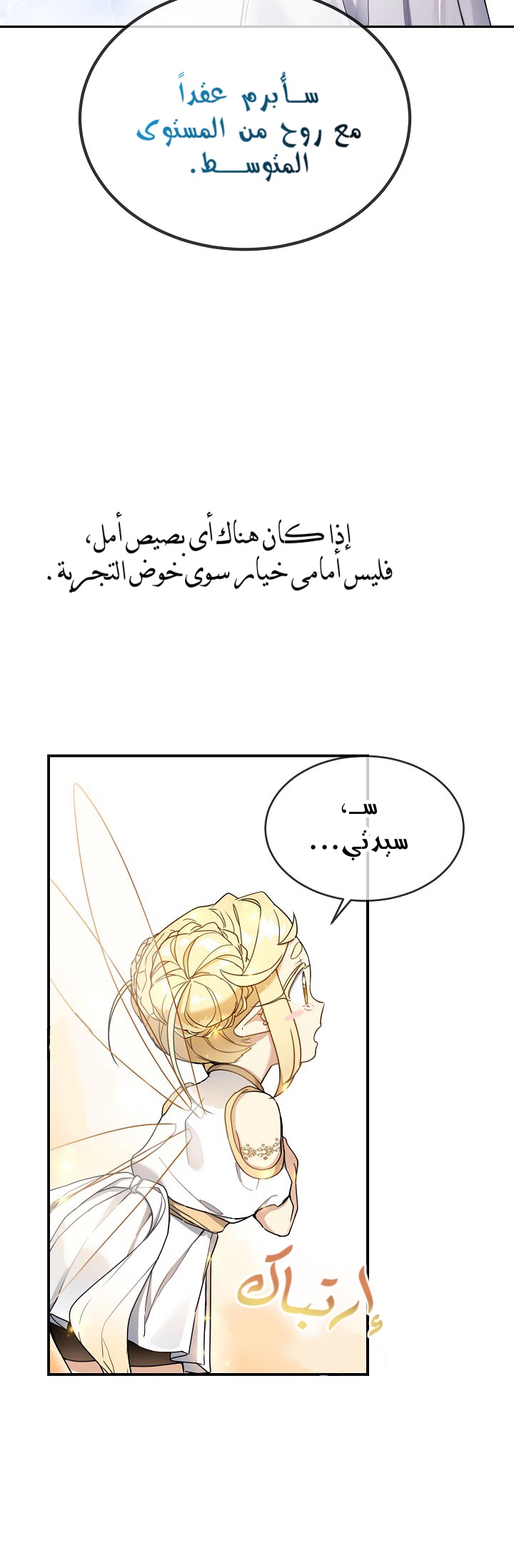 Once Again, Into the Light: Chapter 23 - Page 7