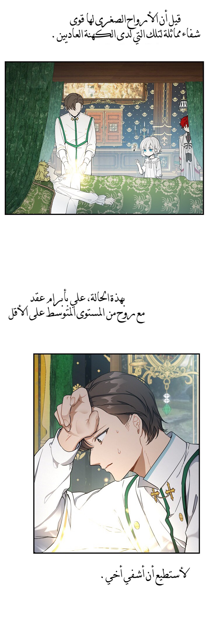 Once Again, Into the Light: Chapter 23 - Page 8