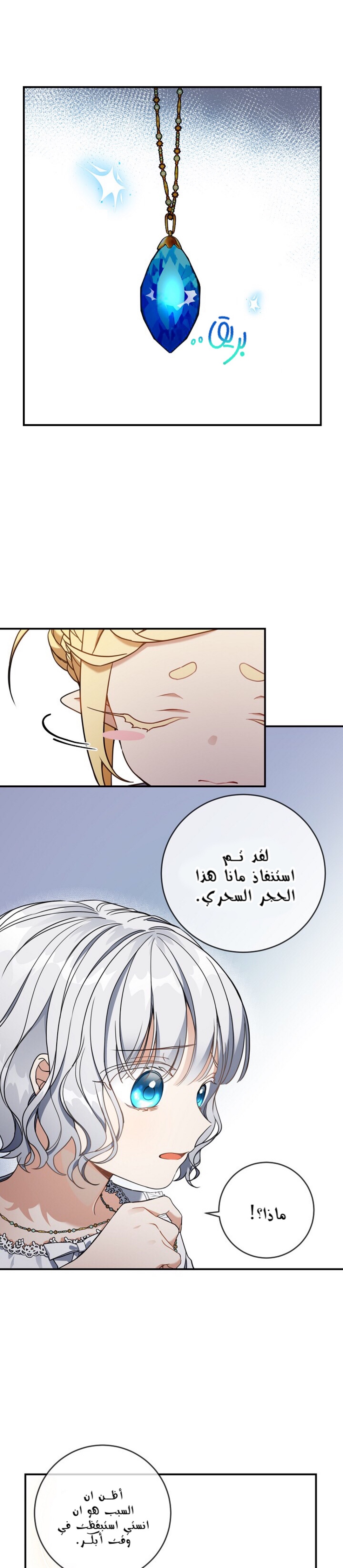 Once Again, Into the Light: Chapter 23 - Page 13