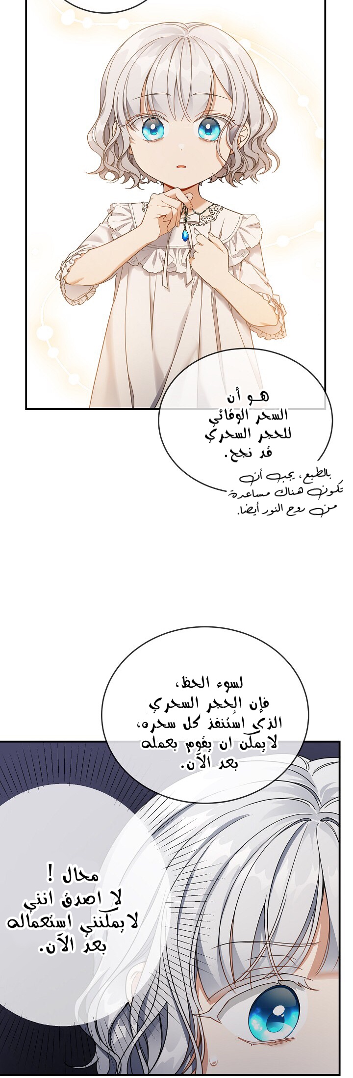 Once Again, Into the Light: Chapter 23 - Page 14