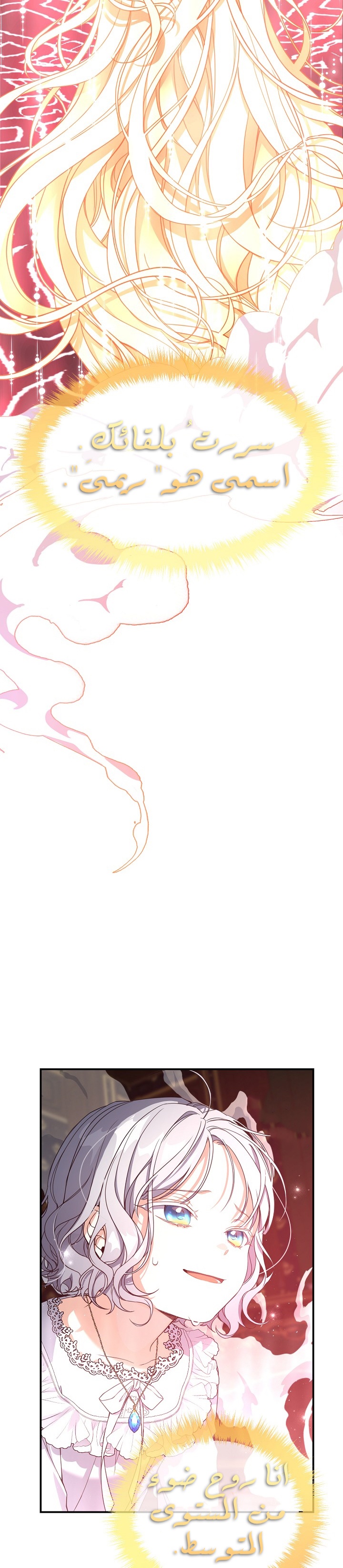 Once Again, Into the Light: Chapter 23 - Page 37