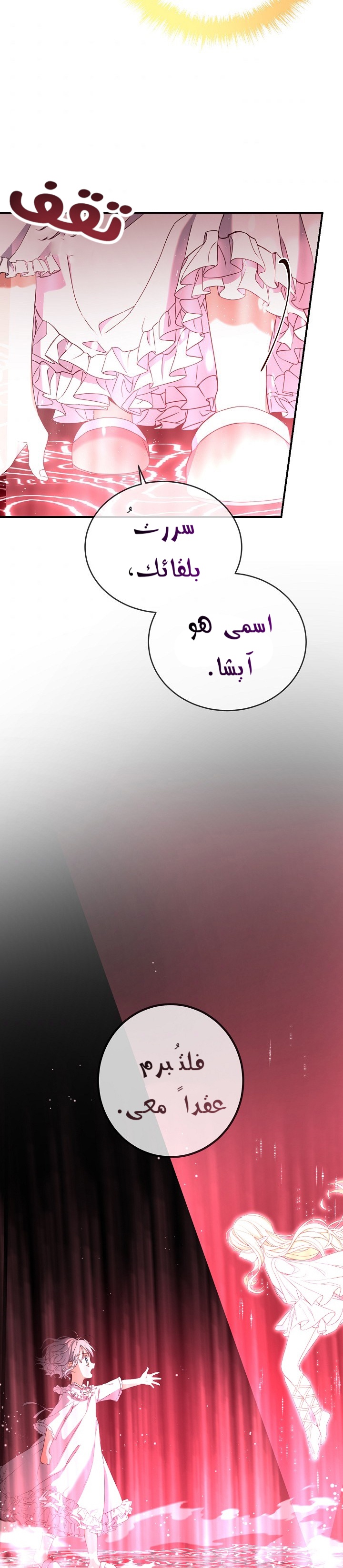 Once Again, Into the Light: Chapter 23 - Page 38