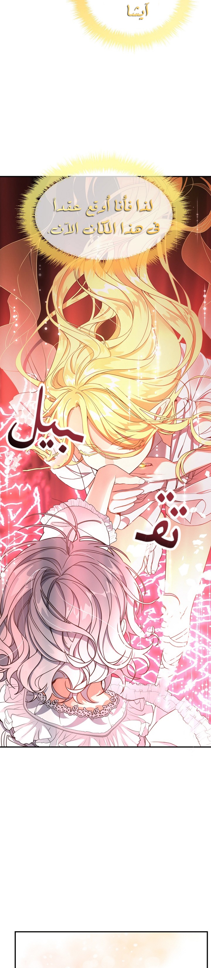 Once Again, Into the Light: Chapter 23 - Page 40