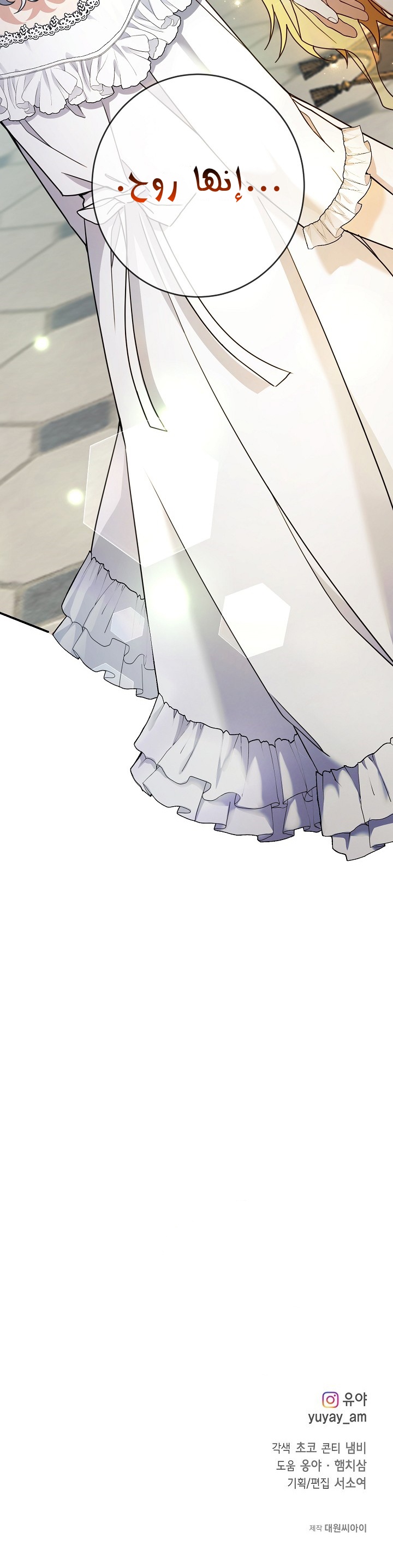 Once Again, Into the Light: Chapter 23 - Page 44