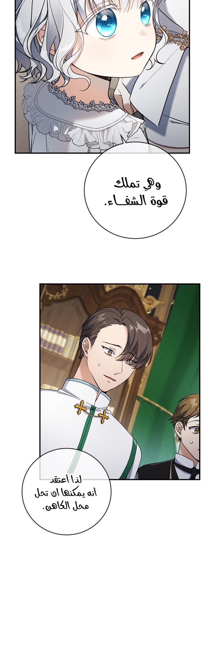 Once Again, Into the Light: Chapter 24 - Page 2