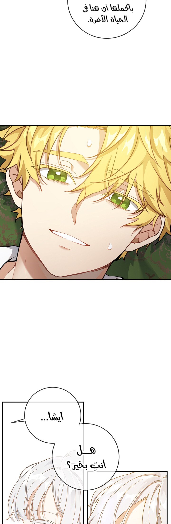 Once Again, Into the Light: Chapter 24 - Page 35