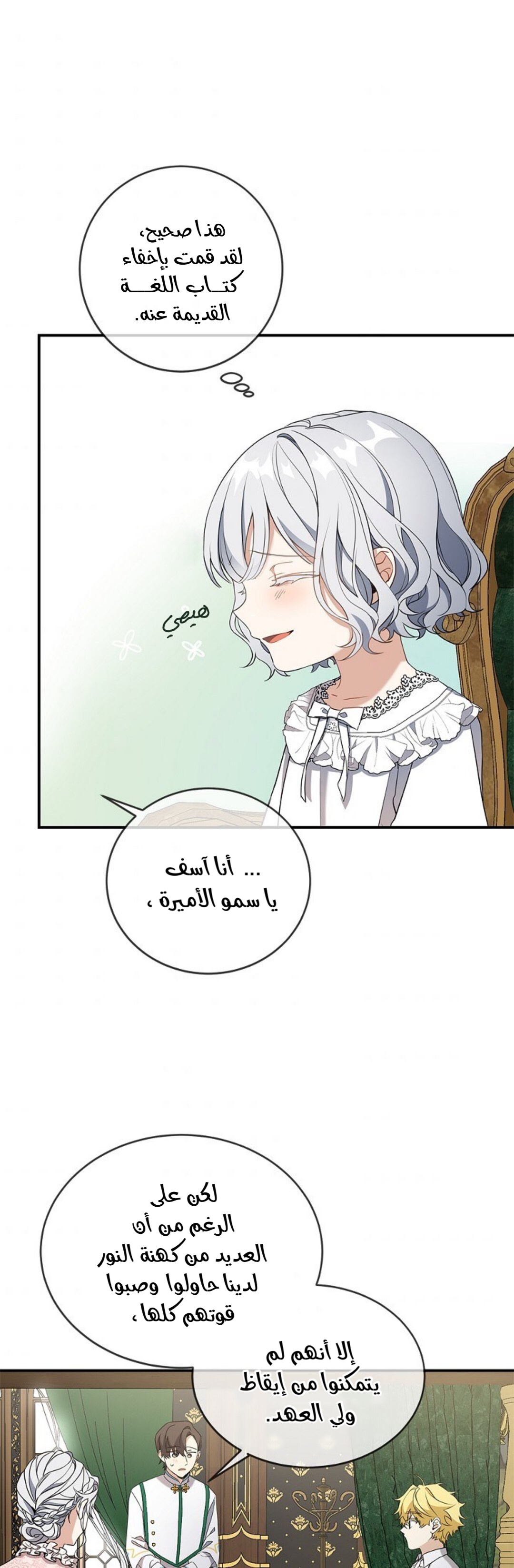 Once Again, Into the Light: Chapter 24 - Page 43